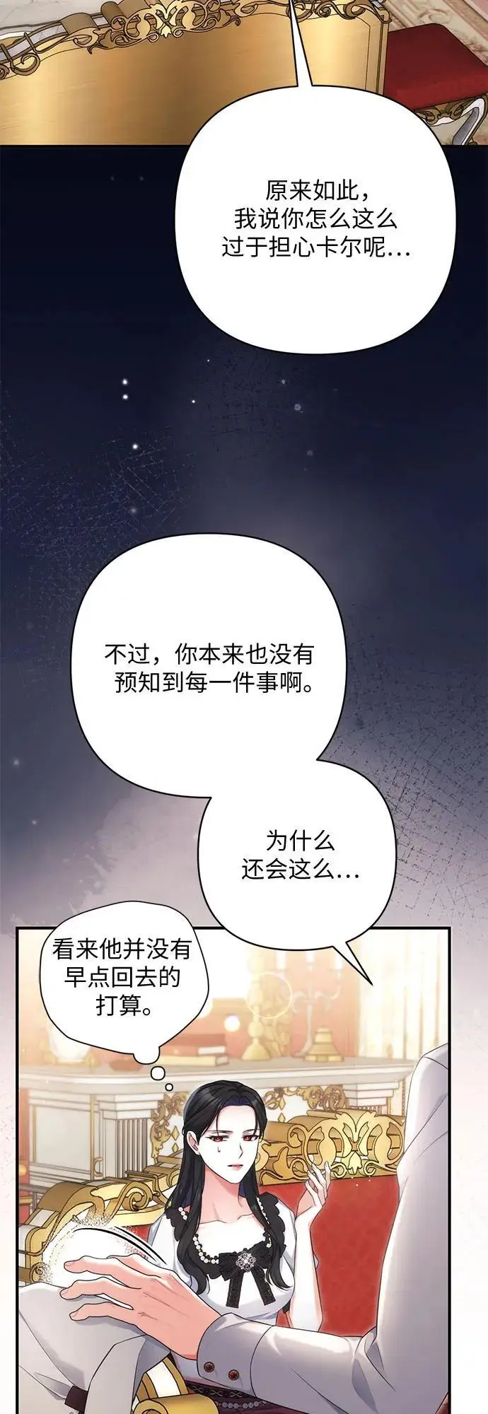 漫画《拯救被遗弃的最爱角色》第97话第15张图