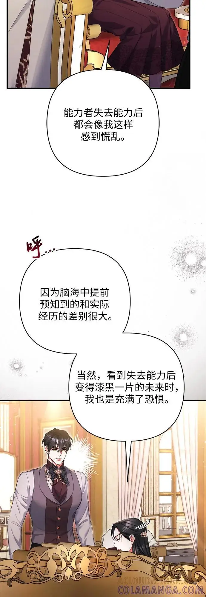 漫画《拯救被遗弃的最爱角色》第97话第16张图