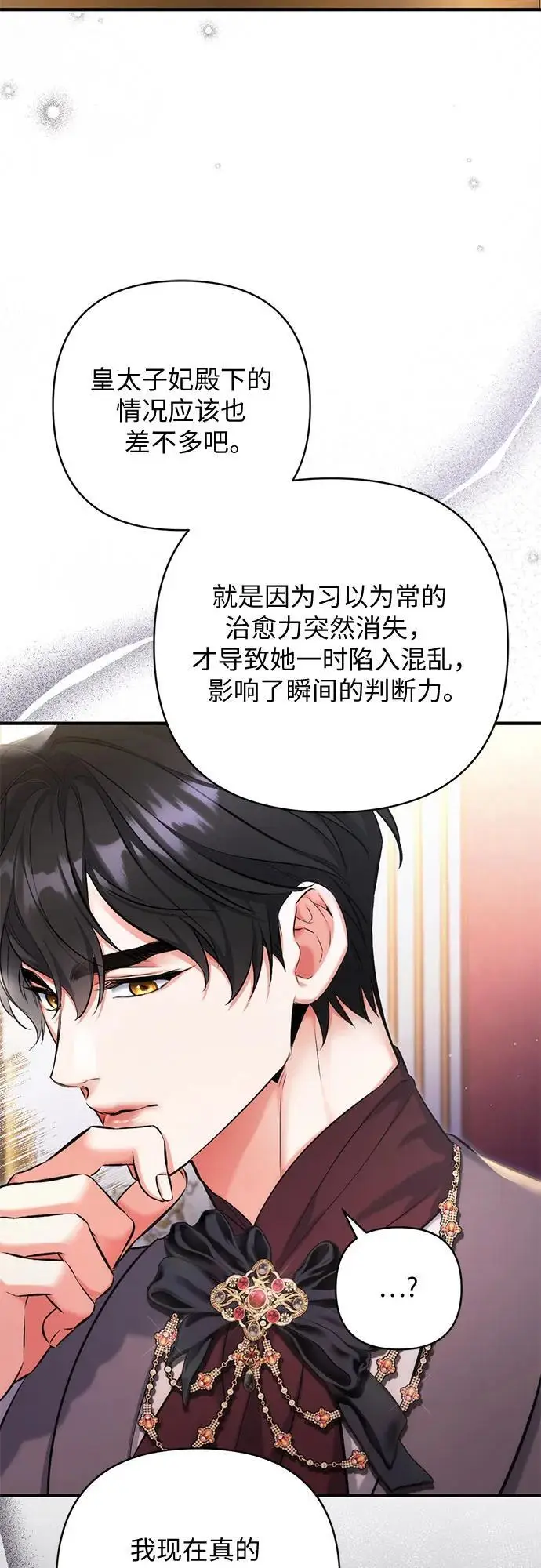 漫画《拯救被遗弃的最爱角色》第97话第17张图
