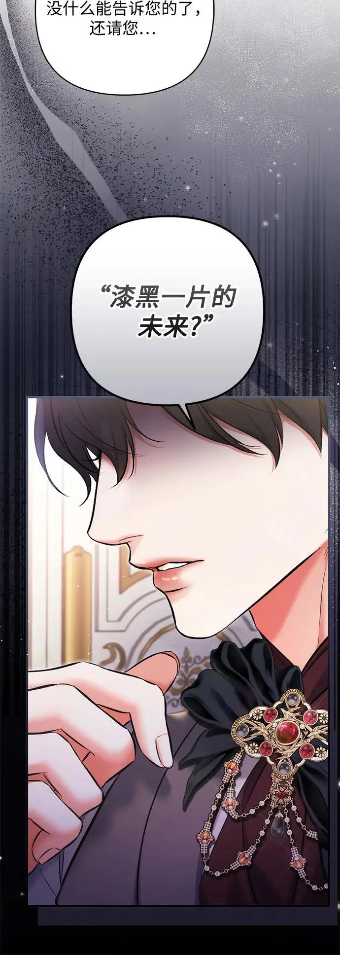 漫画《拯救被遗弃的最爱角色》第97话第18张图