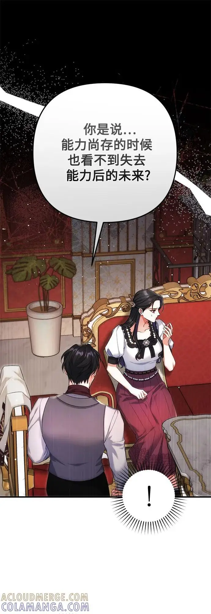 漫画《拯救被遗弃的最爱角色》第97话第19张图