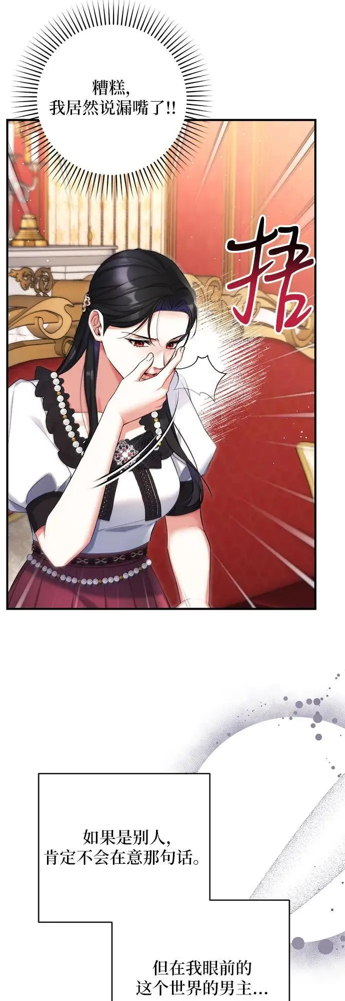 漫画《拯救被遗弃的最爱角色》第97话第20张图