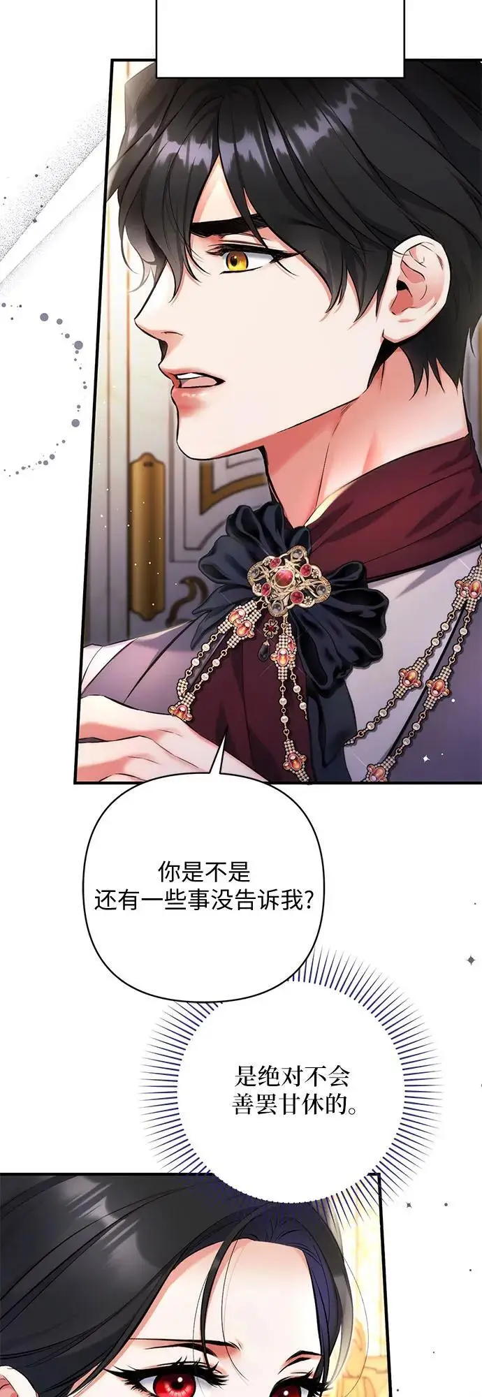 漫画《拯救被遗弃的最爱角色》第97话第21张图