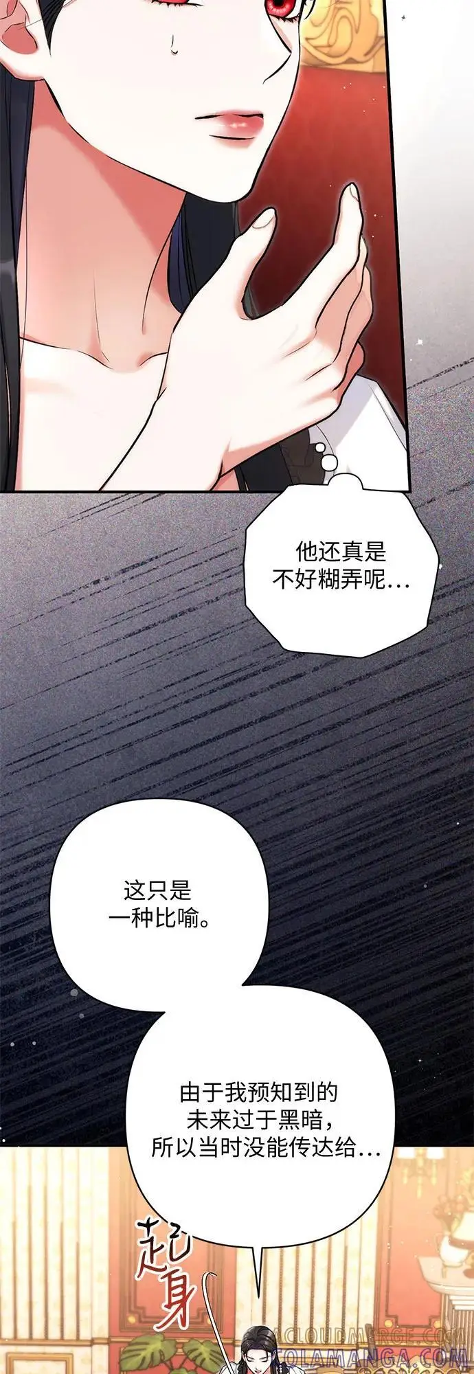 漫画《拯救被遗弃的最爱角色》第97话第22张图