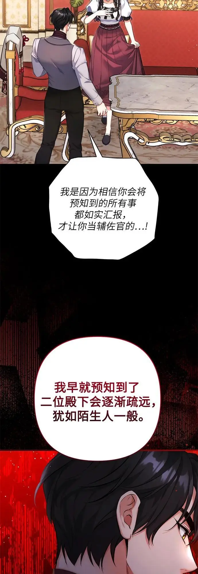 漫画《拯救被遗弃的最爱角色》第97话第23张图