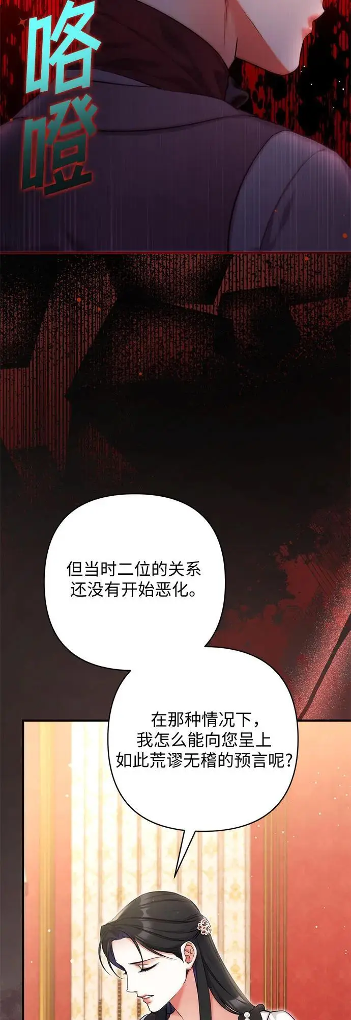 漫画《拯救被遗弃的最爱角色》第97话第24张图