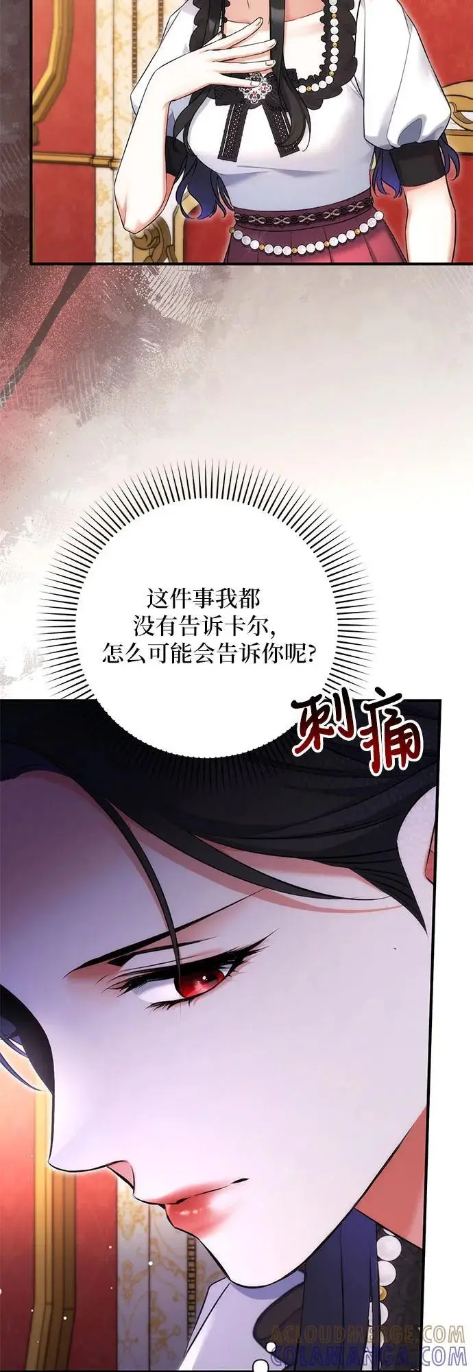 漫画《拯救被遗弃的最爱角色》第97话第25张图