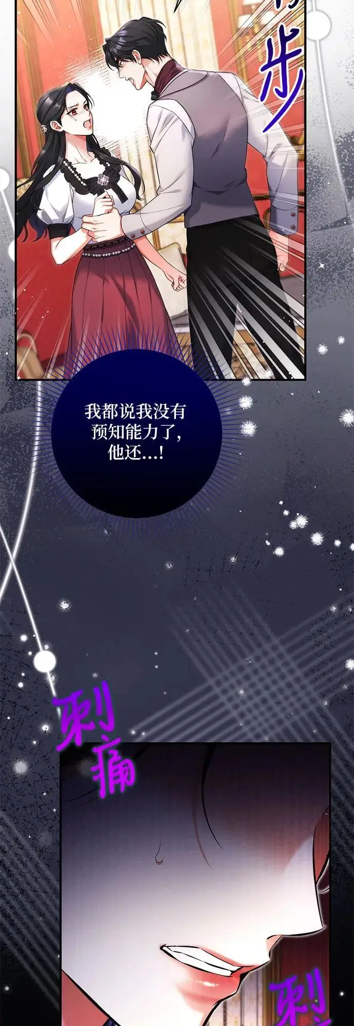 漫画《拯救被遗弃的最爱角色》第97话第29张图