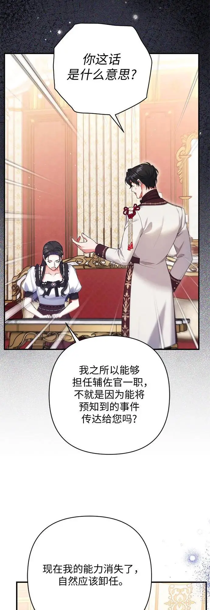 漫画《拯救被遗弃的最爱角色》第97话第3张图