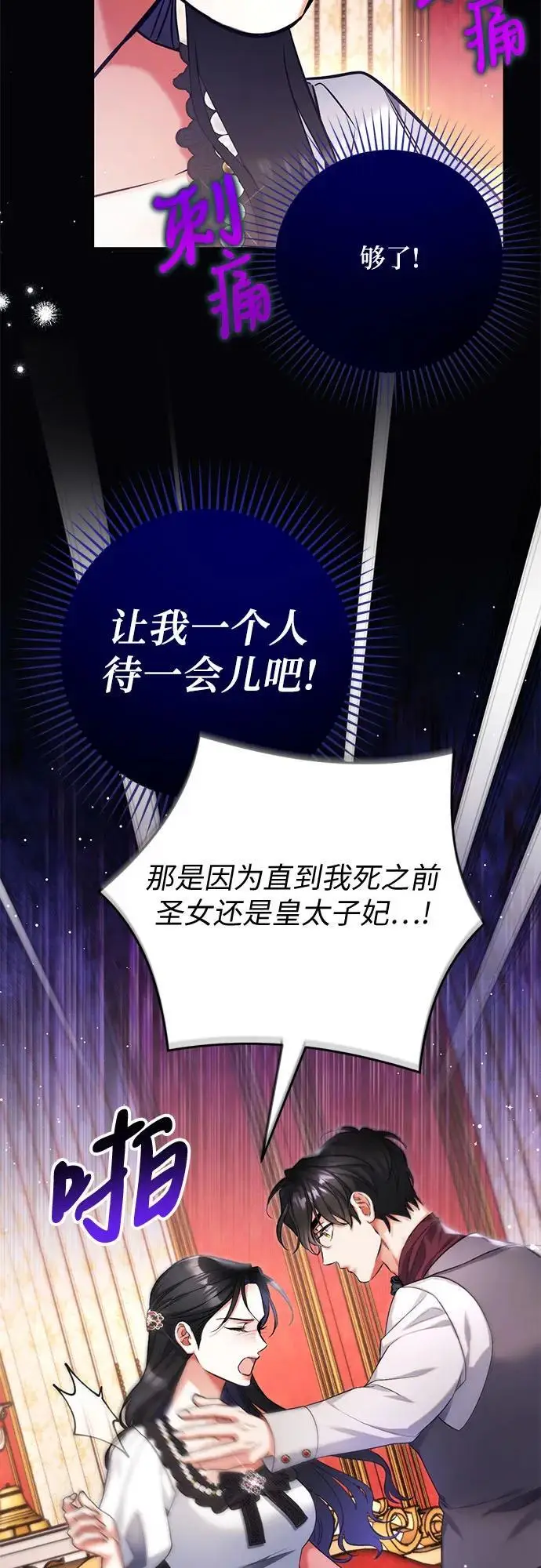 漫画《拯救被遗弃的最爱角色》第97话第30张图