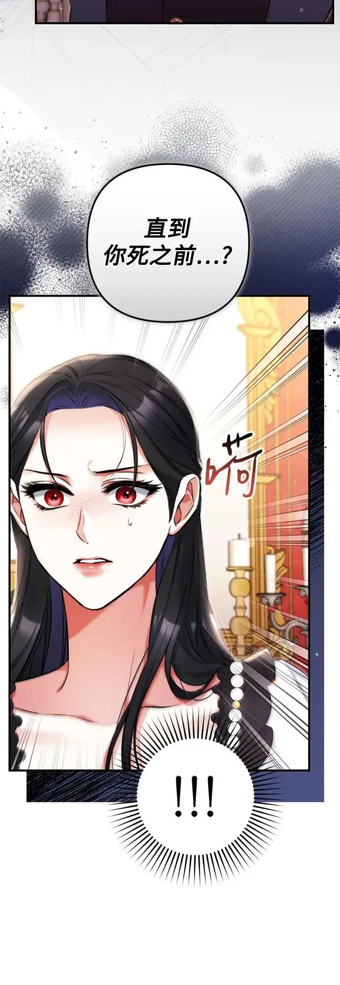 漫画《拯救被遗弃的最爱角色》第97话第32张图