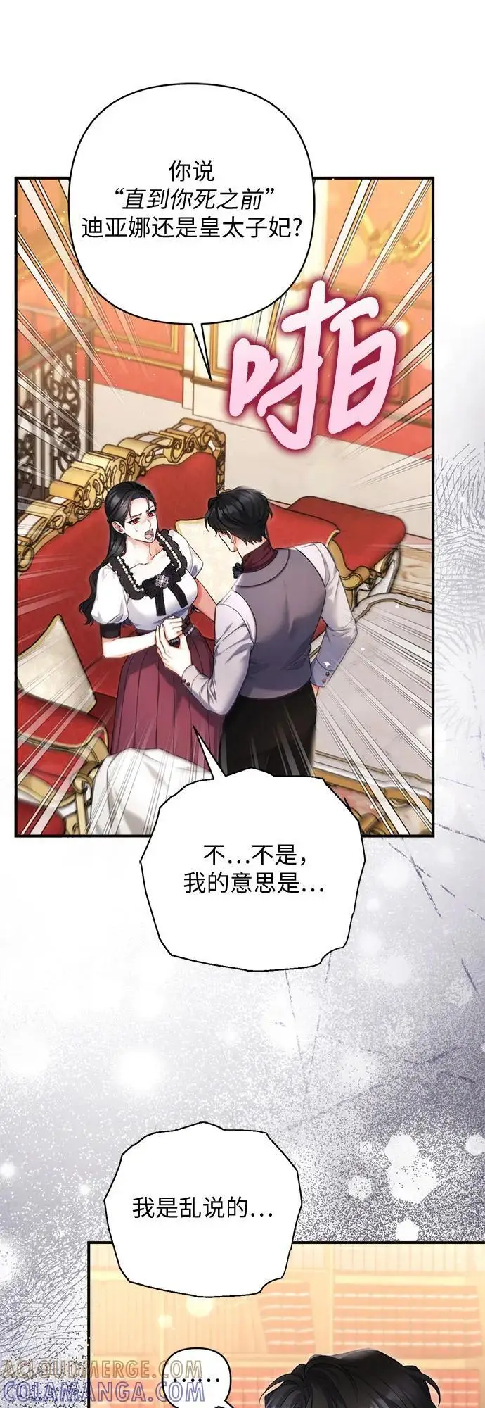 漫画《拯救被遗弃的最爱角色》第97话第34张图
