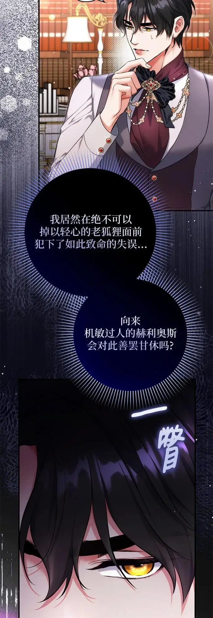 漫画《拯救被遗弃的最爱角色》第97话第35张图