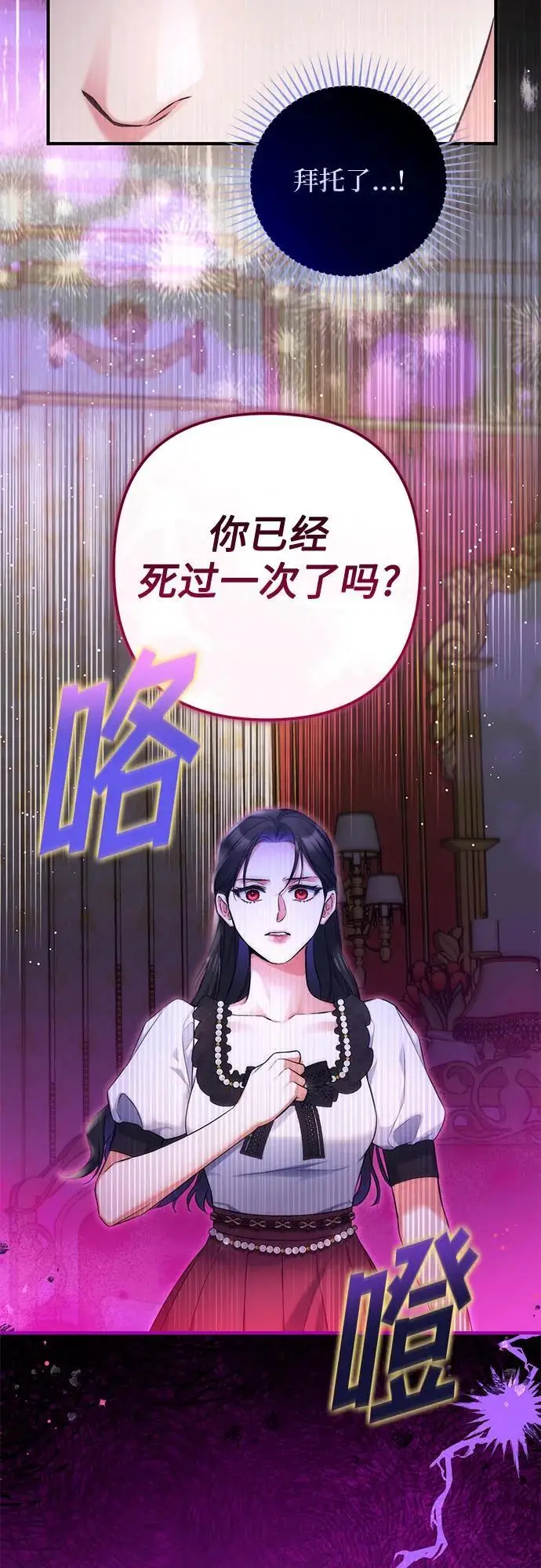 漫画《拯救被遗弃的最爱角色》第97话第36张图
