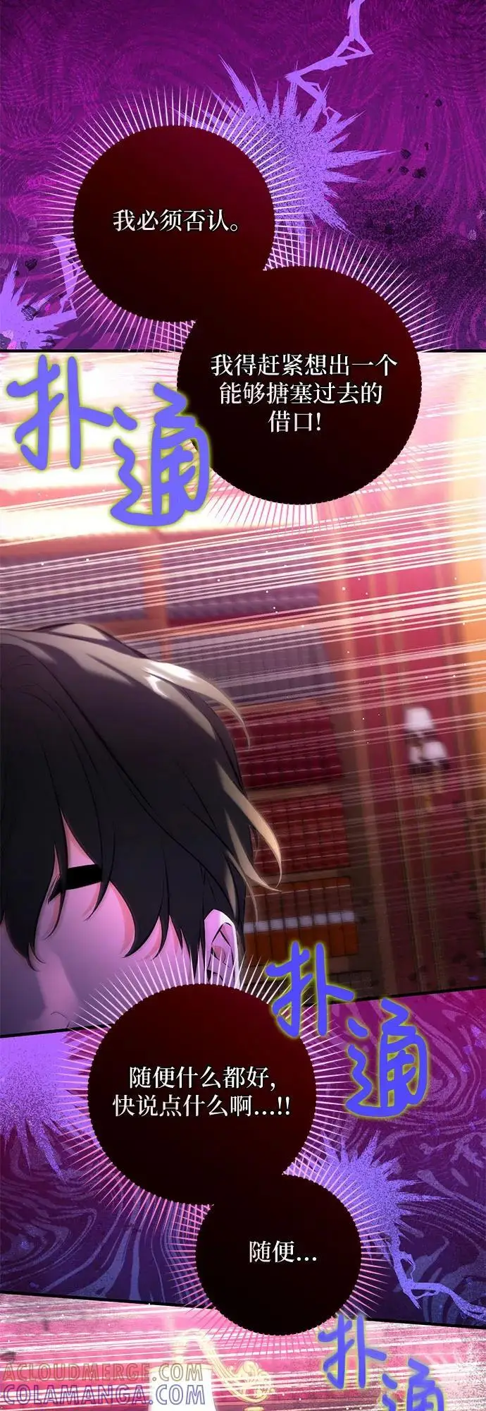 漫画《拯救被遗弃的最爱角色》第97话第37张图