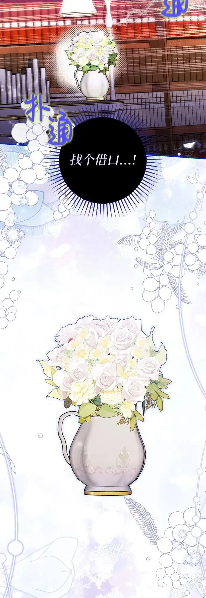 漫画《拯救被遗弃的最爱角色》第97话第38张图