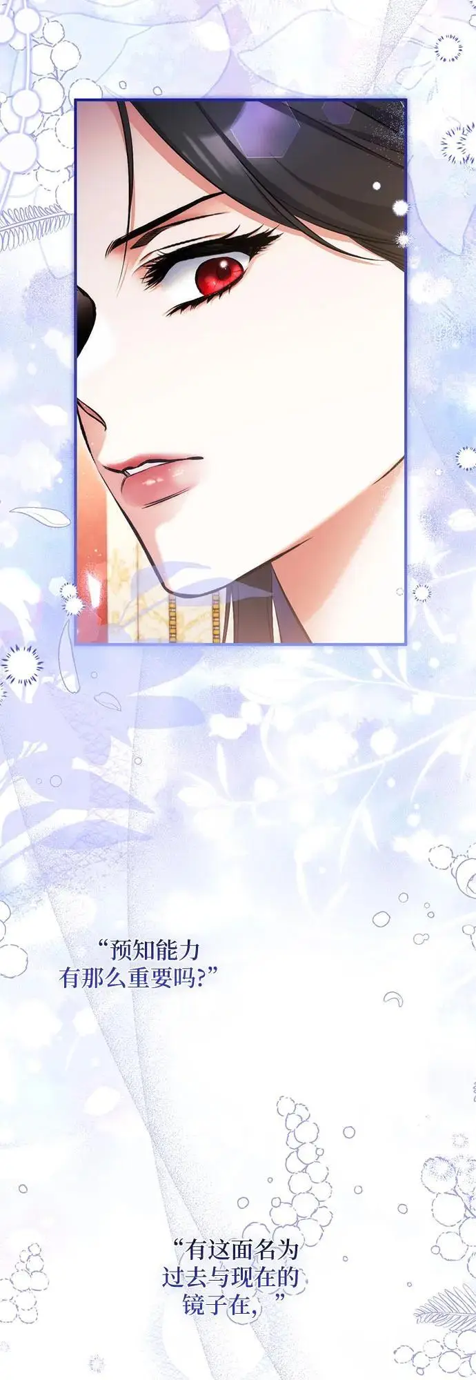 漫画《拯救被遗弃的最爱角色》第97话第39张图