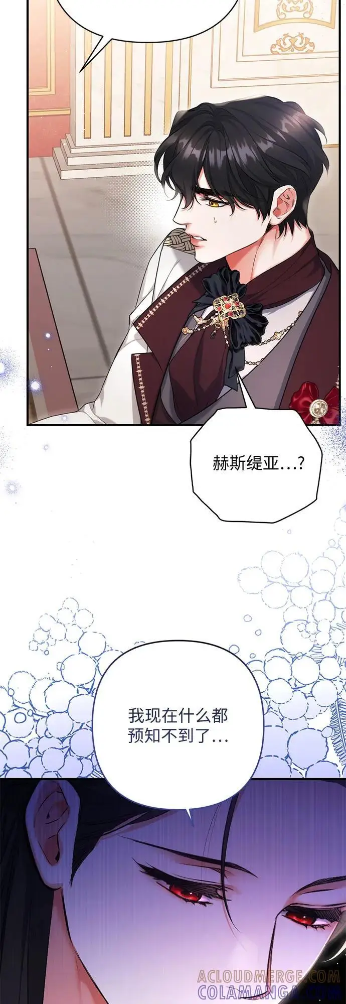 漫画《拯救被遗弃的最爱角色》第97话第4张图