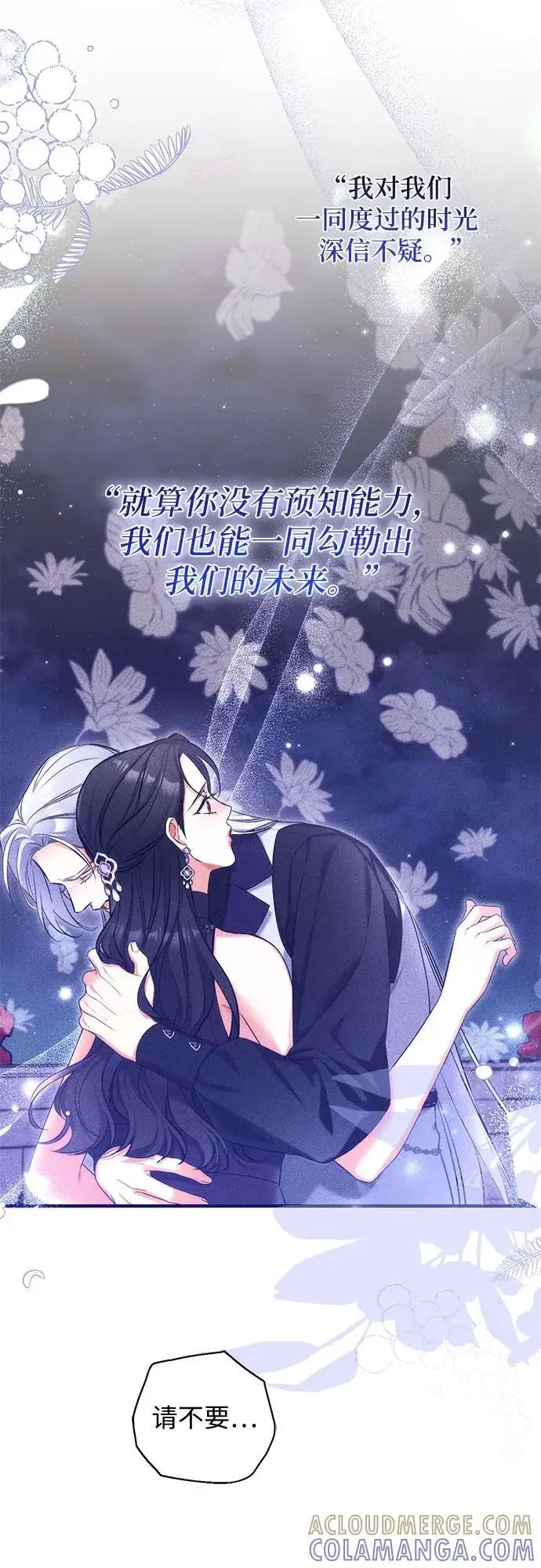 漫画《拯救被遗弃的最爱角色》第97话第40张图