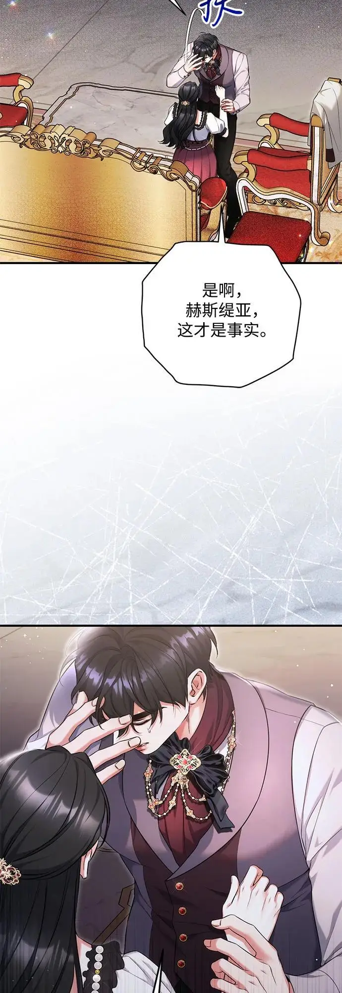 漫画《拯救被遗弃的最爱角色》第97话第44张图
