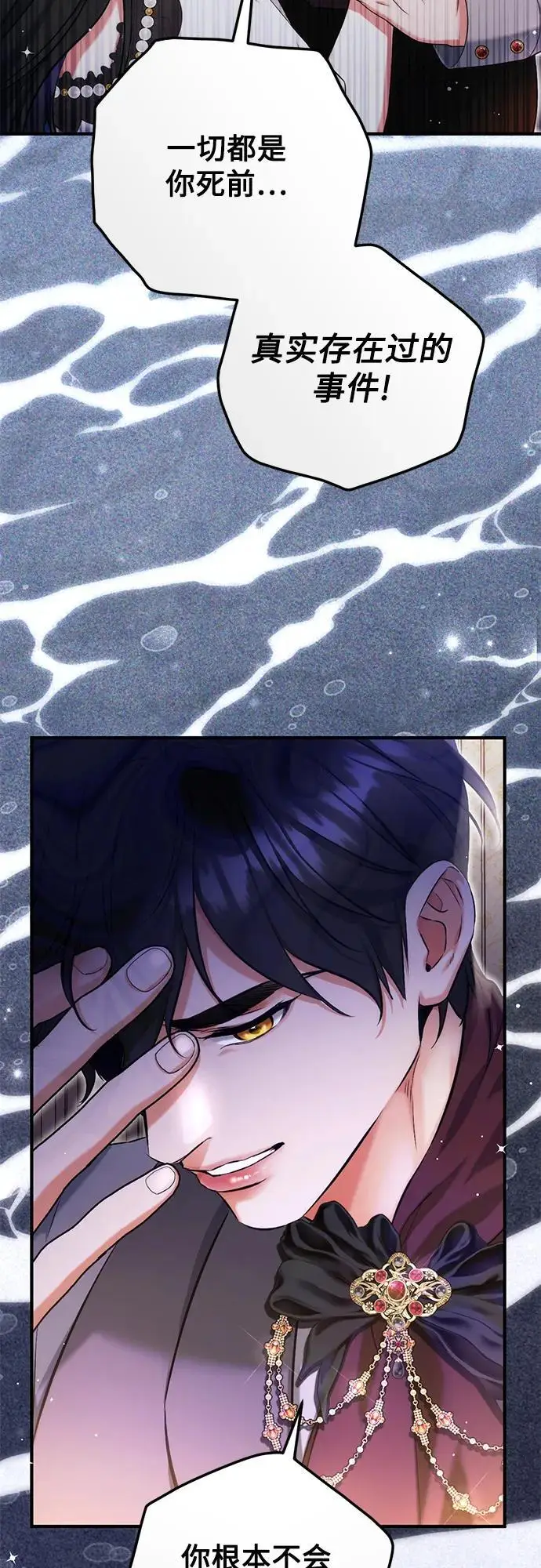 漫画《拯救被遗弃的最爱角色》第97话第45张图