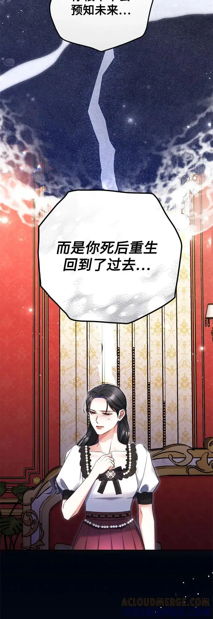 漫画《拯救被遗弃的最爱角色》第97话第46张图