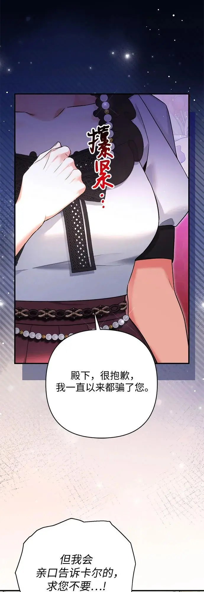 漫画《拯救被遗弃的最爱角色》第97话第47张图