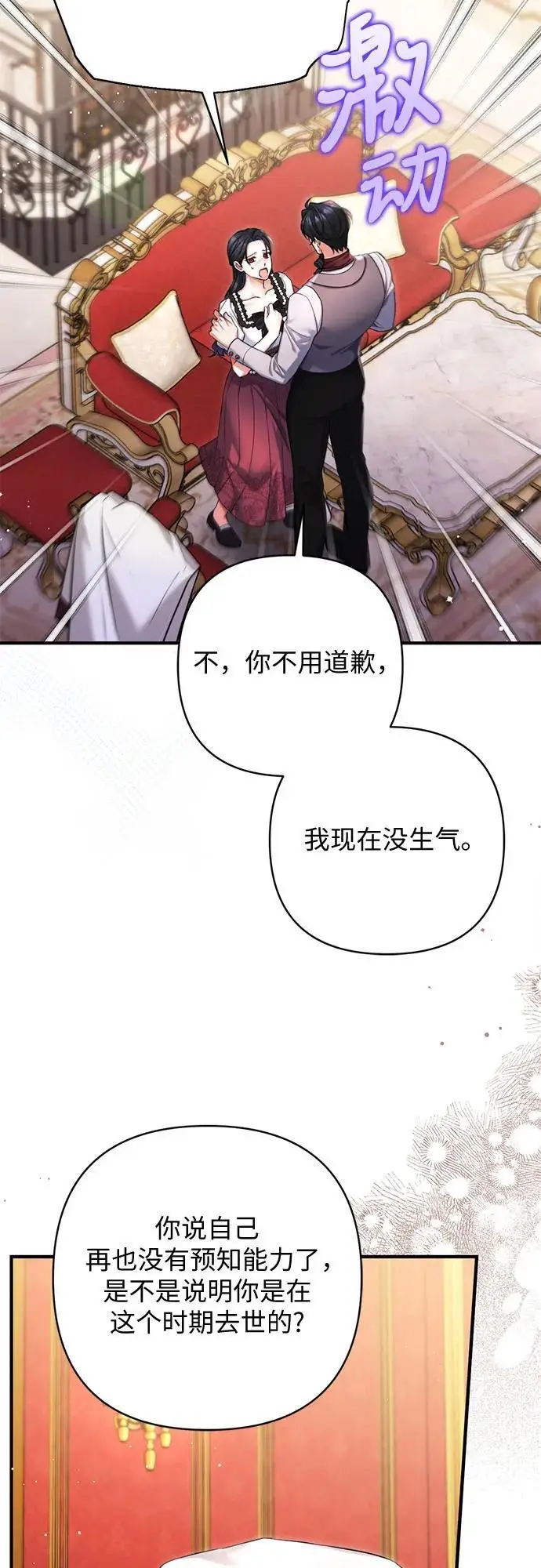 漫画《拯救被遗弃的最爱角色》第97话第48张图