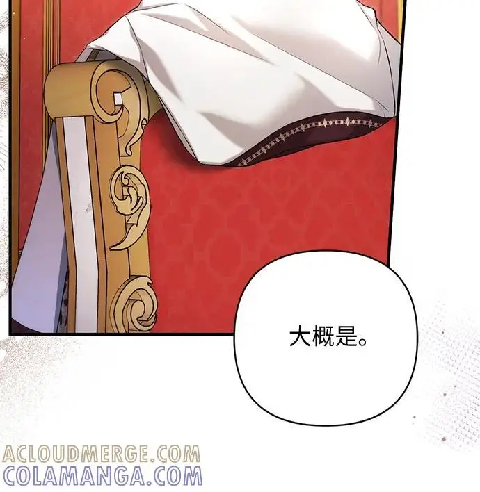 漫画《拯救被遗弃的最爱角色》第97话第49张图
