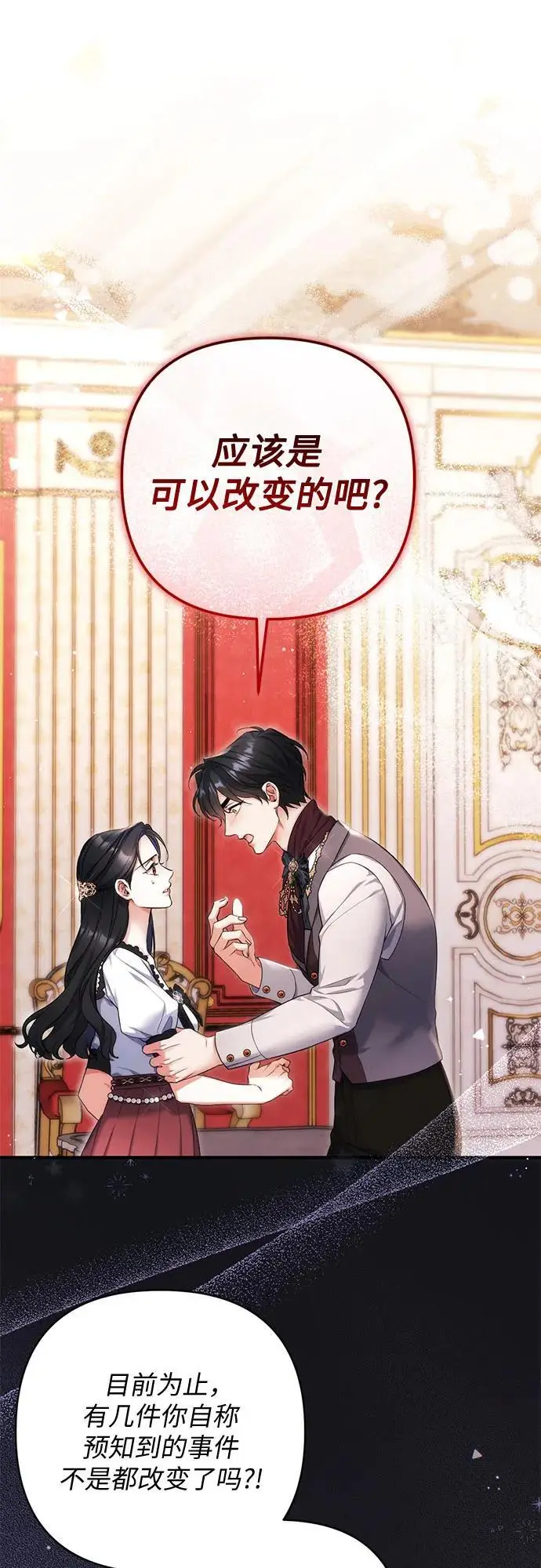 漫画《拯救被遗弃的最爱角色》第97话第50张图