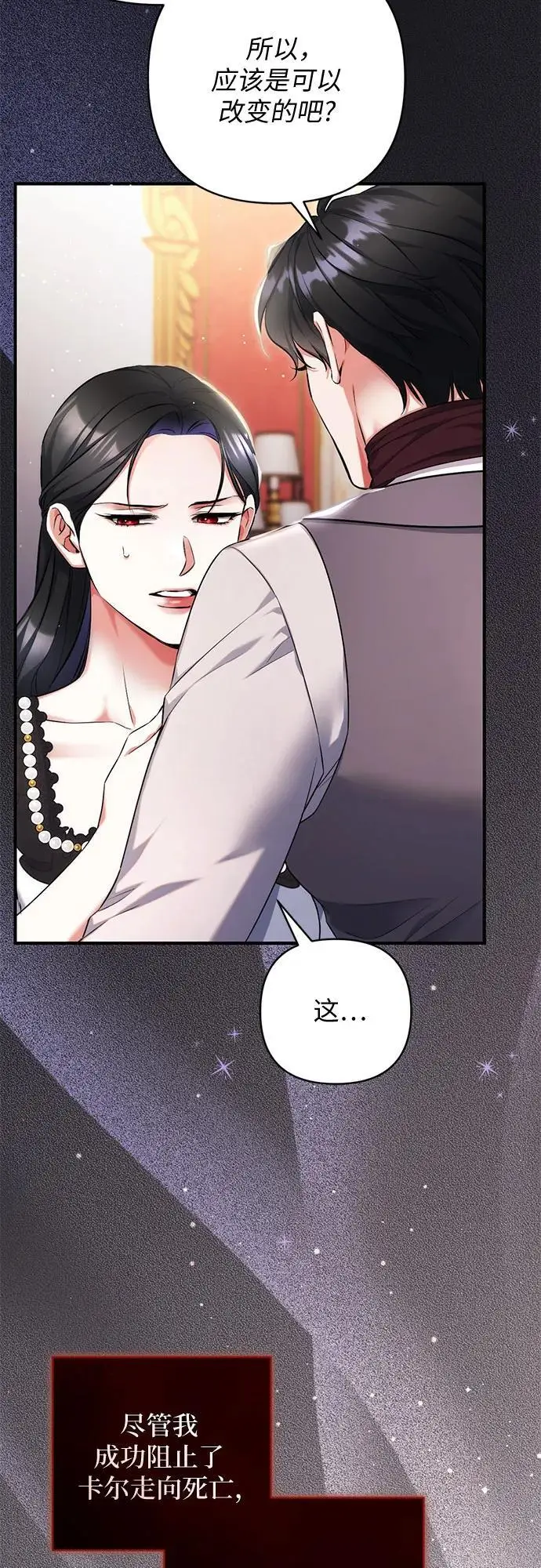 漫画《拯救被遗弃的最爱角色》第97话第51张图