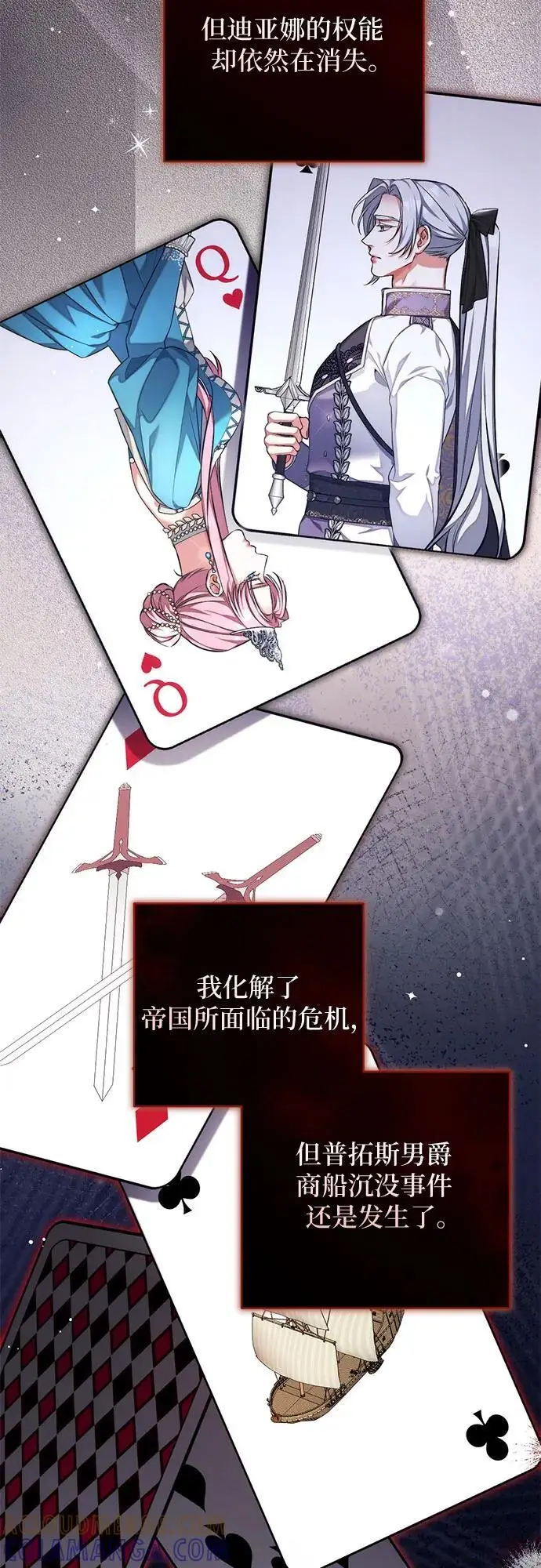 漫画《拯救被遗弃的最爱角色》第97话第52张图