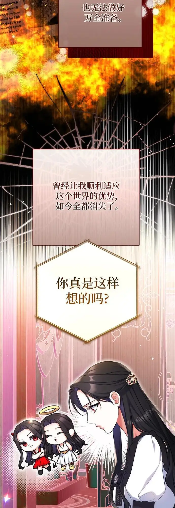 漫画《拯救被遗弃的最爱角色》第97话第6张图