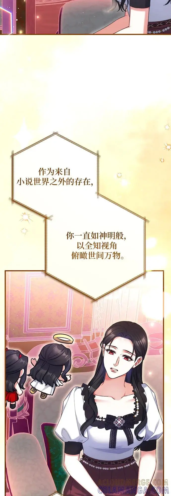 漫画《拯救被遗弃的最爱角色》第97话第7张图