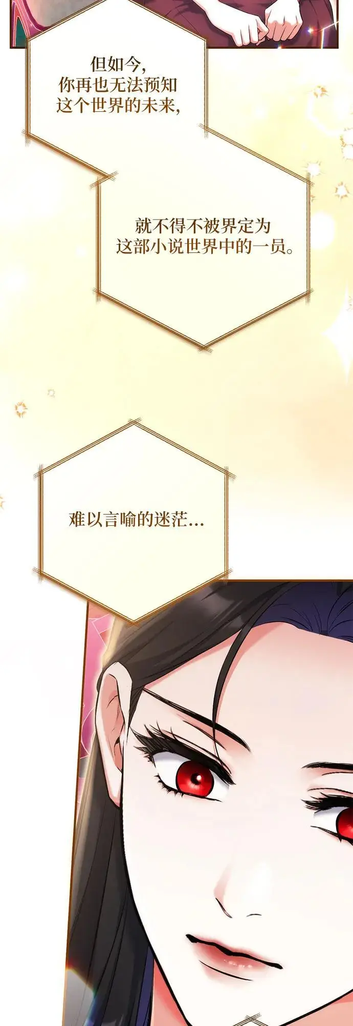 漫画《拯救被遗弃的最爱角色》第97话第8张图