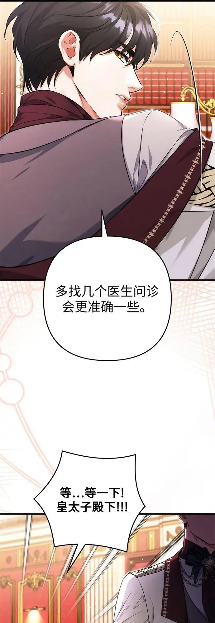 漫画《拯救被遗弃的最爱角色》第98话第20张图