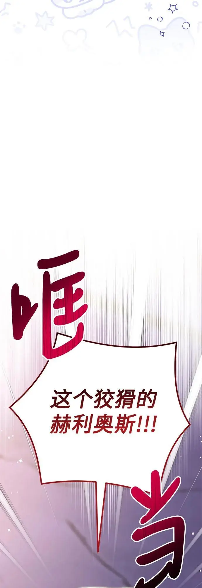 漫画《拯救被遗弃的最爱角色》第98话第24张图