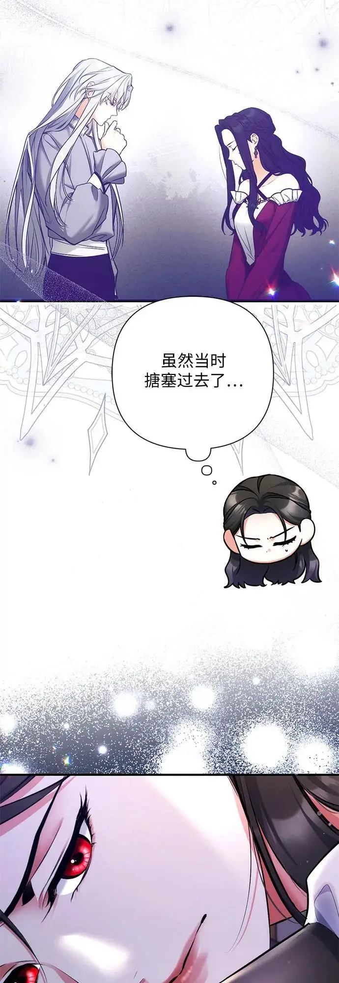 漫画《拯救被遗弃的最爱角色》第98话第29张图