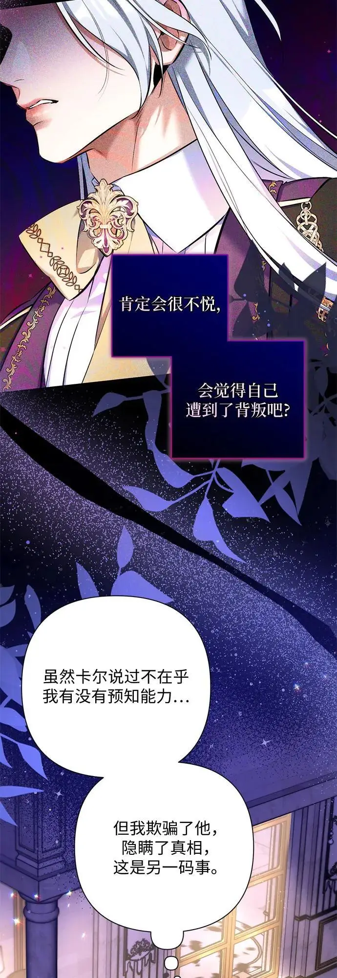 漫画《拯救被遗弃的最爱角色》第98话第32张图