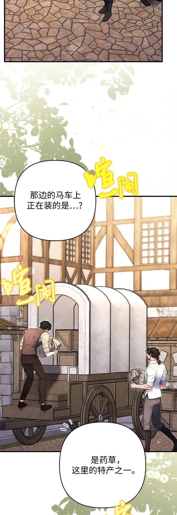 漫画《拯救被遗弃的最爱角色》第98话第38张图