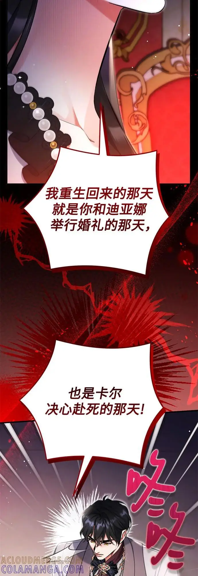漫画《拯救被遗弃的最爱角色》第98话第4张图