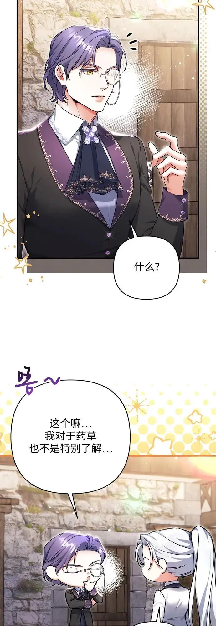 漫画《拯救被遗弃的最爱角色》第98话第41张图