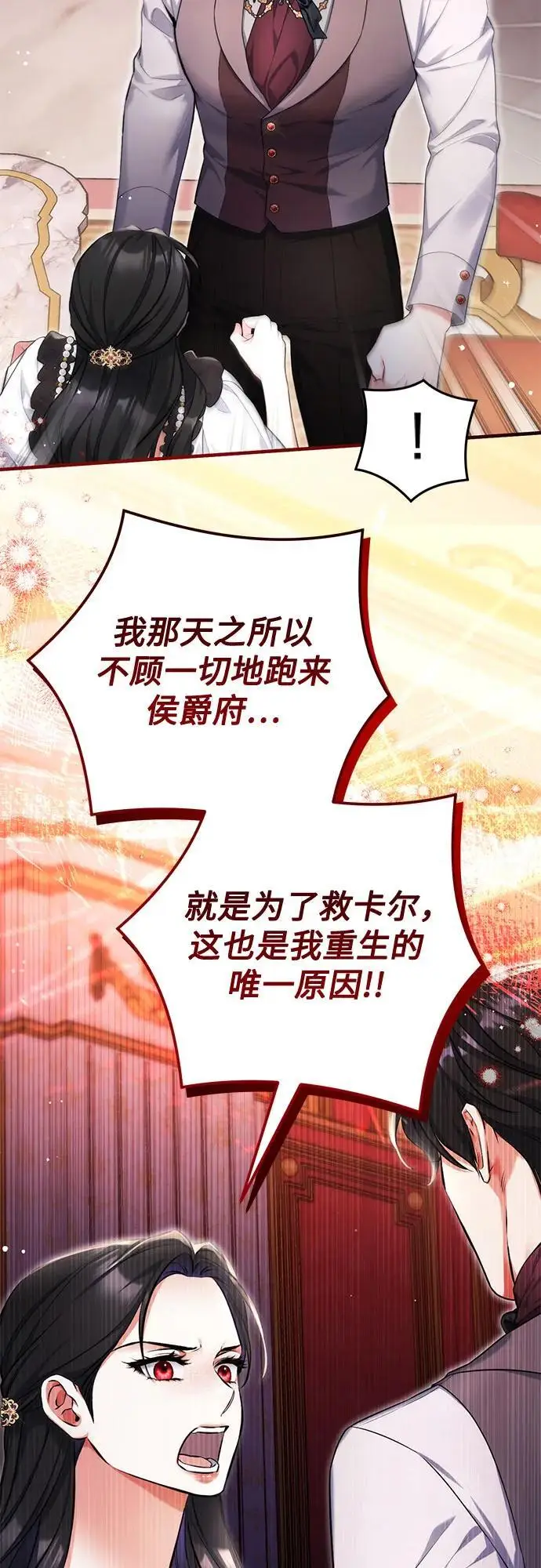 漫画《拯救被遗弃的最爱角色》第98话第5张图