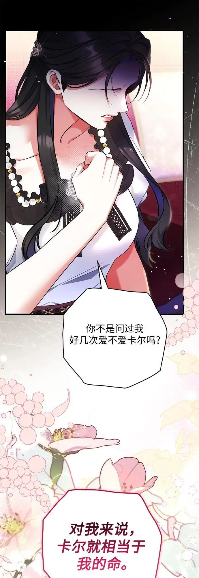 漫画《拯救被遗弃的最爱角色》第98话第9张图