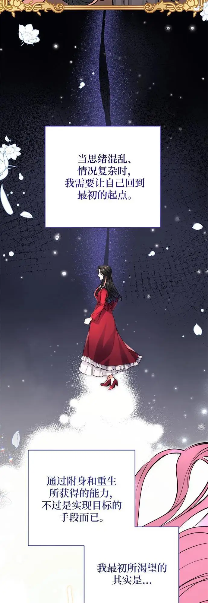 漫画《拯救被遗弃的最爱角色》第99话第11张图