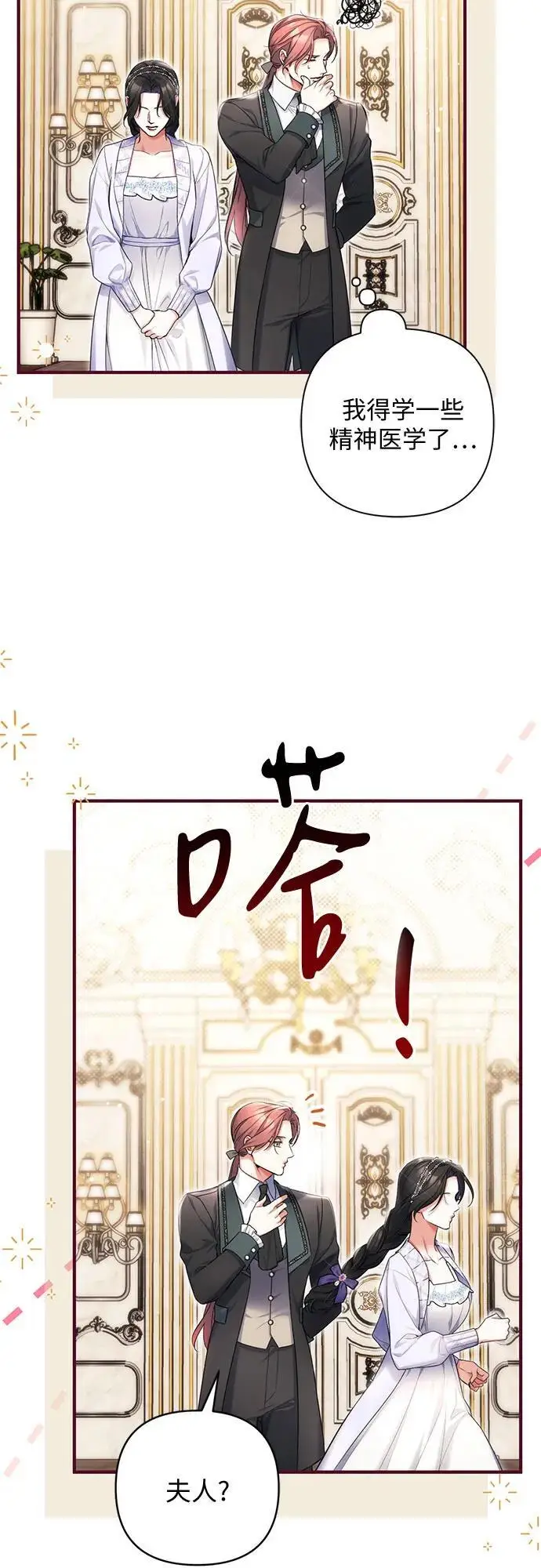 漫画《拯救被遗弃的最爱角色》第99话第17张图