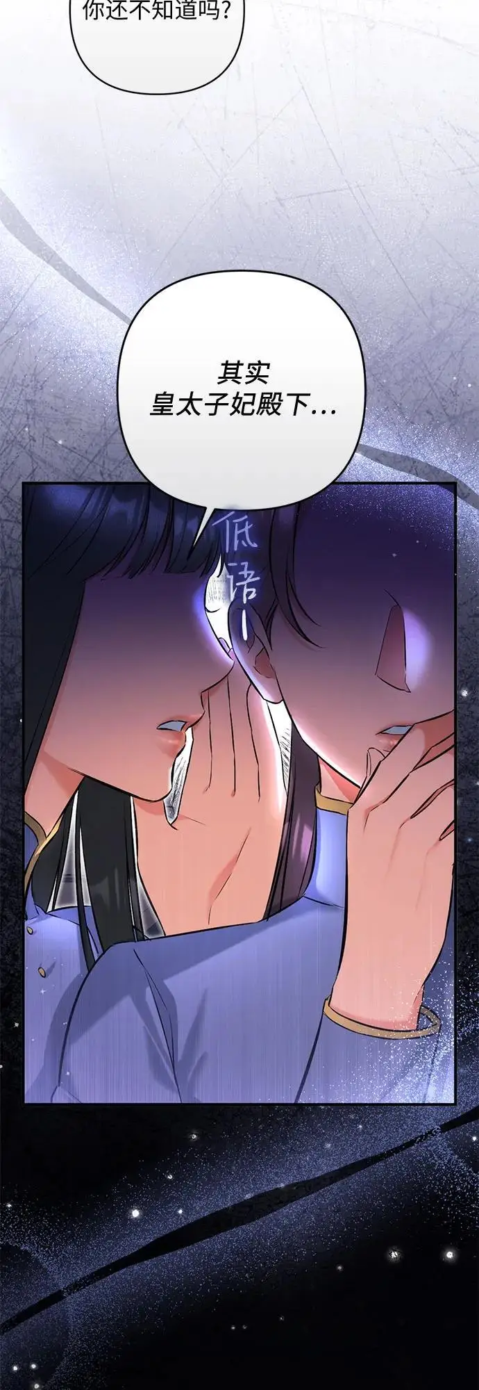 漫画《拯救被遗弃的最爱角色》第99话第26张图