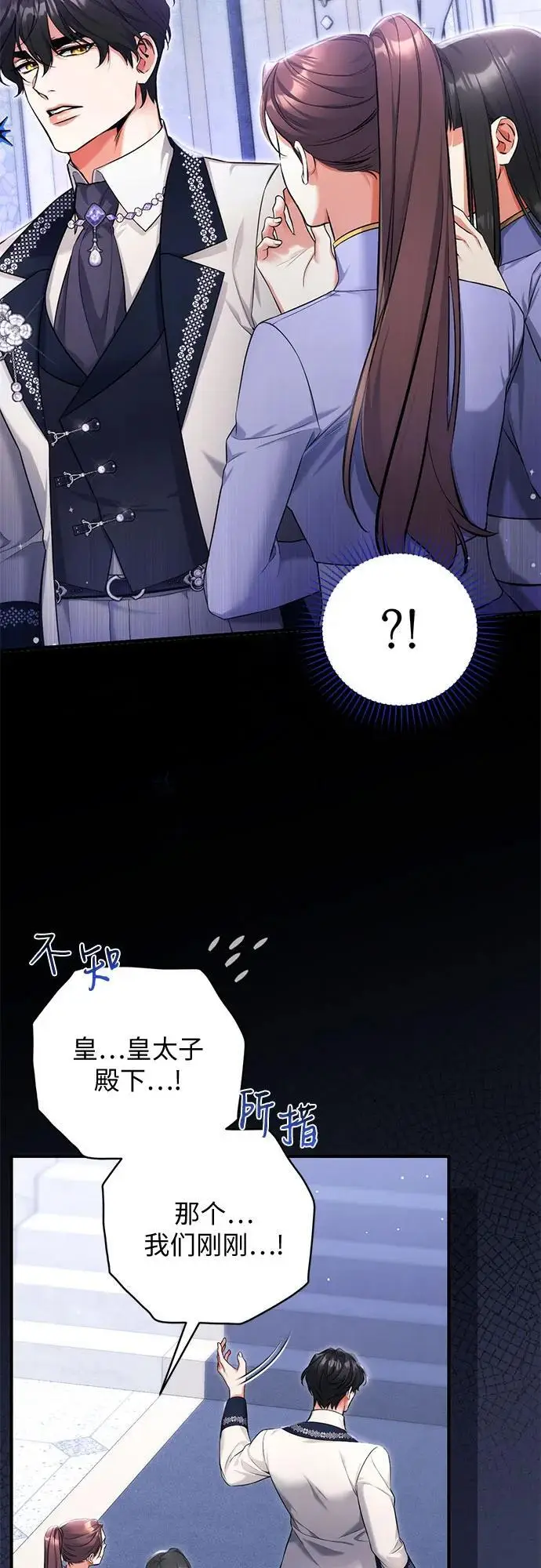 漫画《拯救被遗弃的最爱角色》第99话第29张图