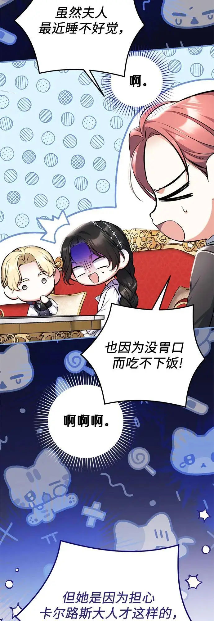 漫画《拯救被遗弃的最爱角色》第99话第3张图