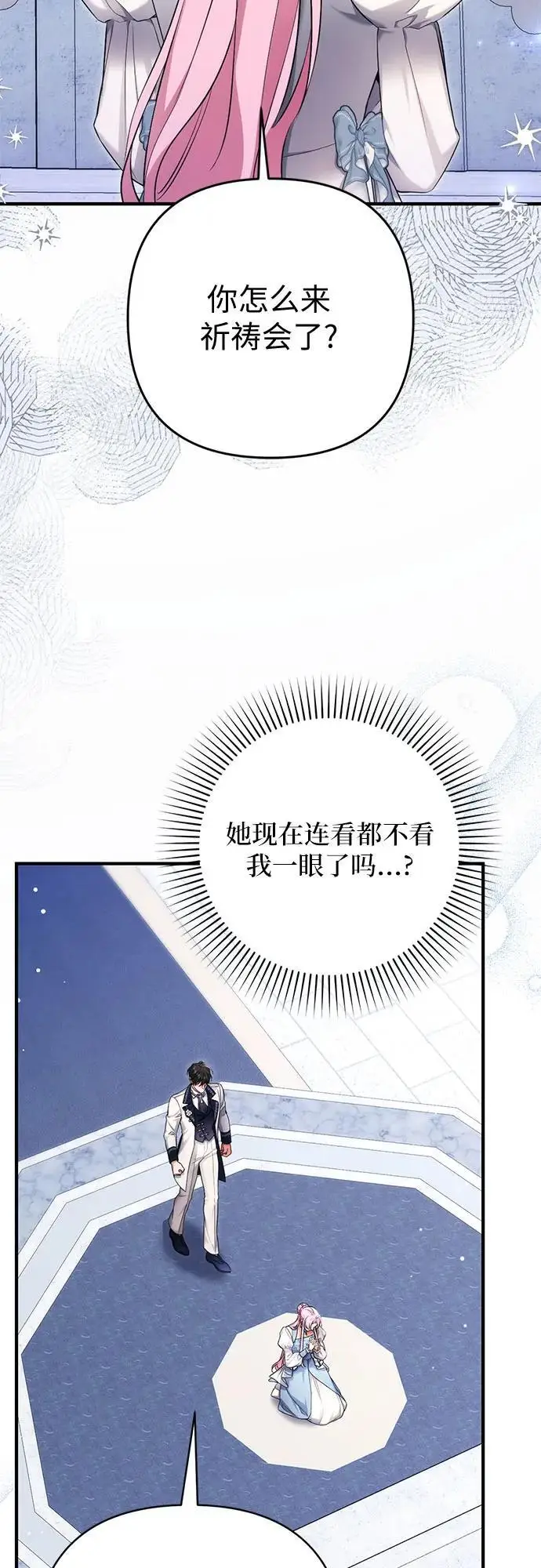 漫画《拯救被遗弃的最爱角色》第99话第33张图